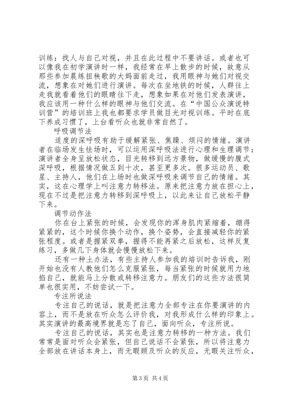 如何消除演讲稿紧张 (2)_第3页