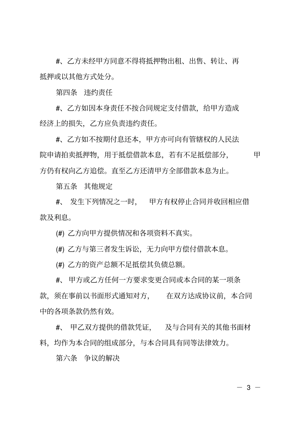 新版个人抵押车借款合同范文_第3页