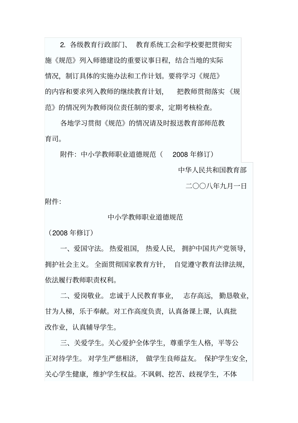 新版中小学教师职业道德规范全文_第3页