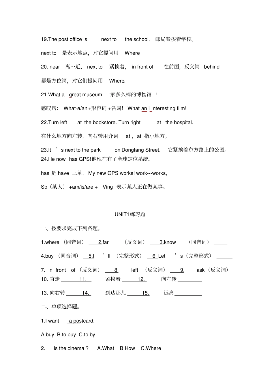 新版人教版小学英语六年级上册知识点和练习题_第2页