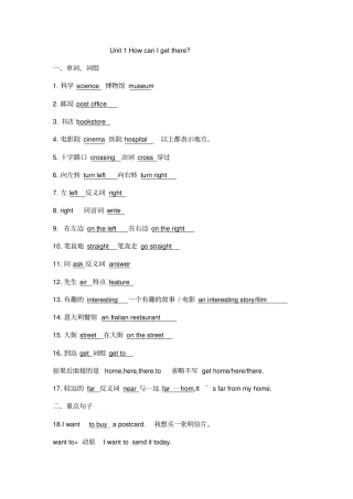 新版人教版小学英语六年级上册知识点和练习题