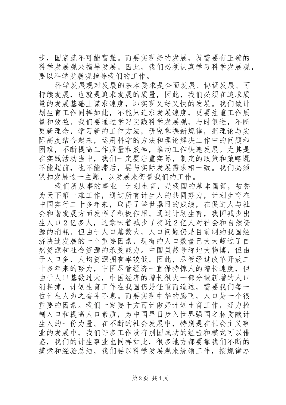 参加计生演讲稿心得体会_第2页