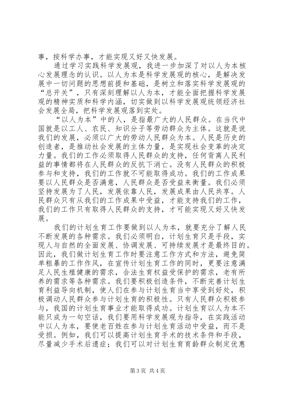 参加计生演讲稿心得体会_第3页