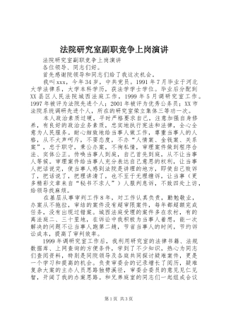 法院研究室副职竞争上岗演讲稿 (3)