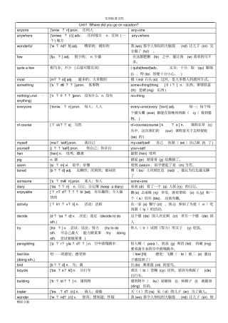 新版人教英语的八年级上单词快速形象记忆法