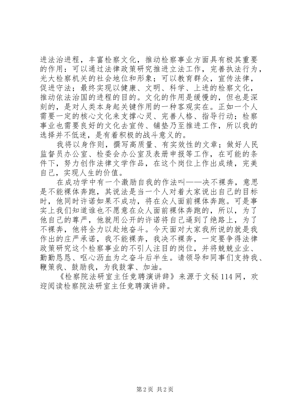 检察院法研室主任竞聘演讲稿 (3)_第2页