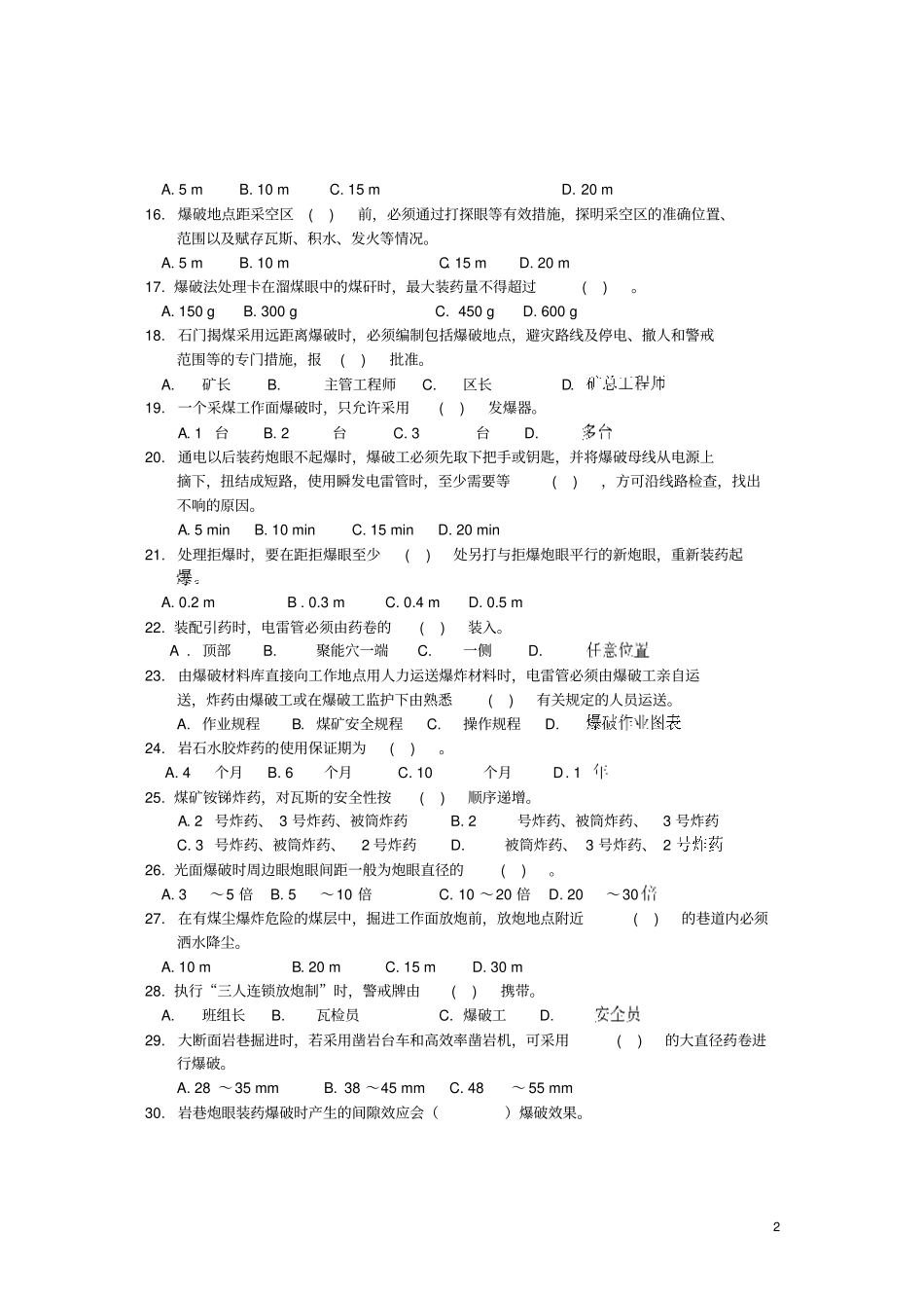 新版井下爆破工题库讲解_第2页