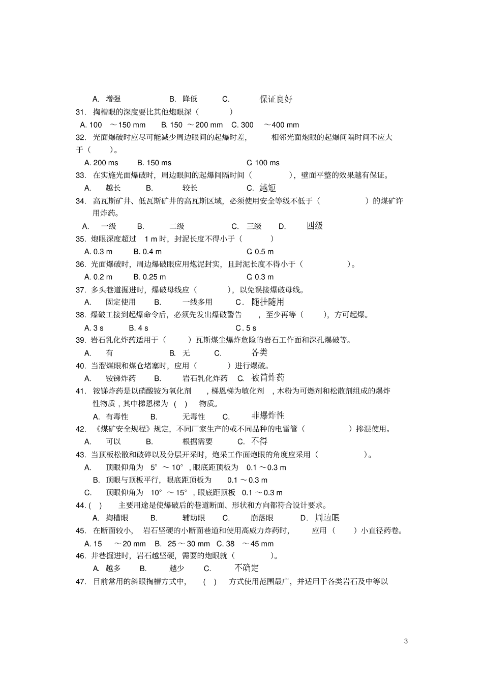 新版井下爆破工题库讲解_第3页