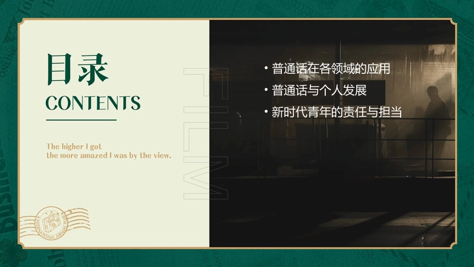 说好普通话迈进新时代主题班会课件_第3页