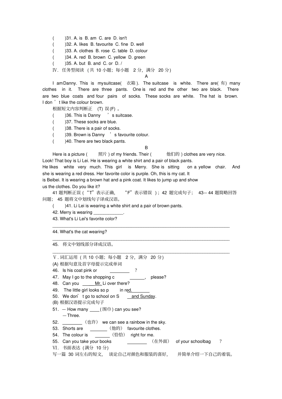新版冀教版七年级英语上册Unit2ColoursandClothes测试题_第3页