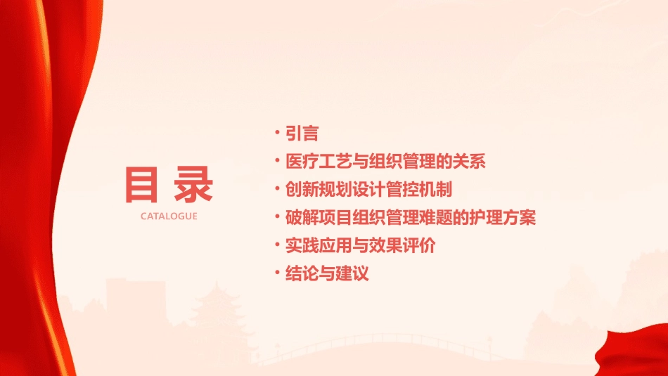 医疗工艺带动组织管理创新—创新规划设计管控机制破解项目组织管理难题护理课件_第2页