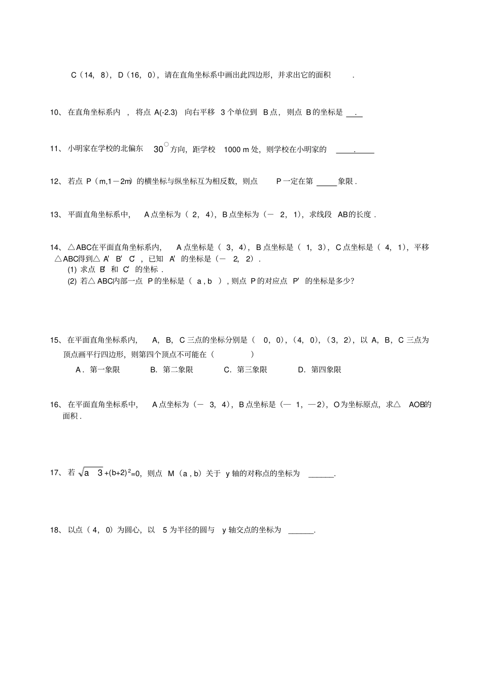 新版北师大位置与坐标复习题含答案_第2页