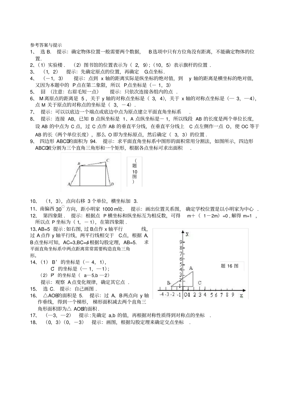 新版北师大位置与坐标复习题含答案_第3页
