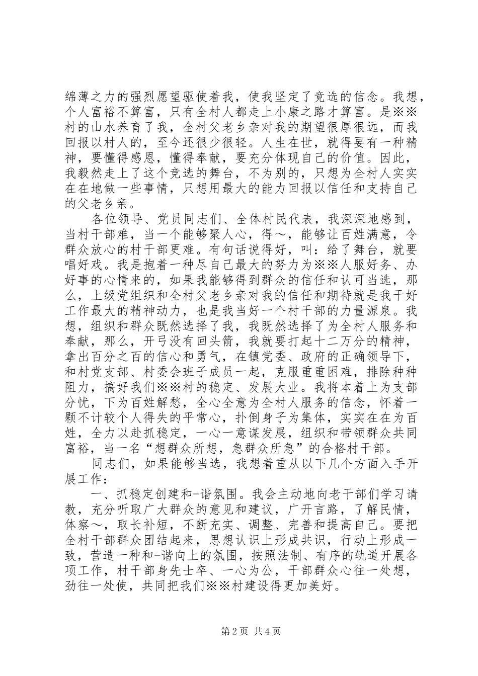村干部竞选演讲稿 (3)_第2页