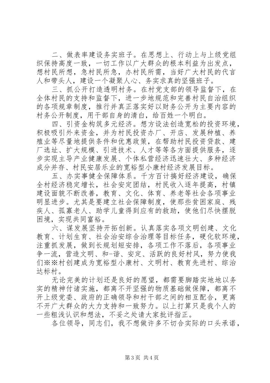 村干部竞选演讲稿 (3)_第3页