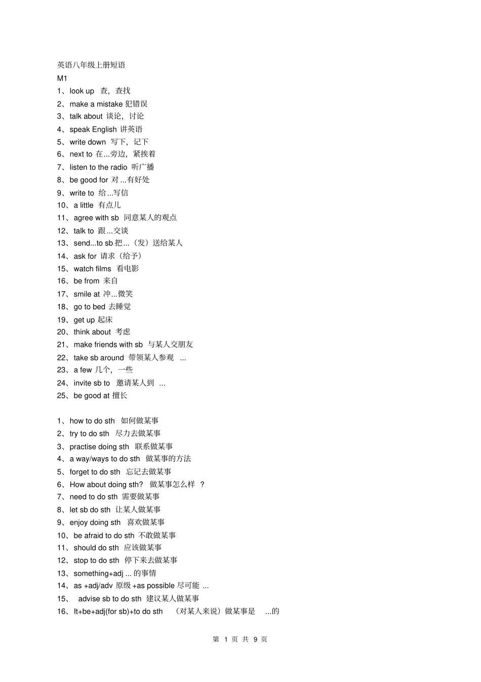 新版外研社英语八年级上册短语综述_第1页