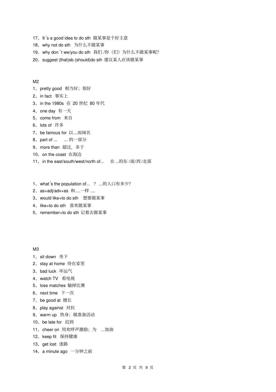 新版外研社英语八年级上册短语综述_第2页