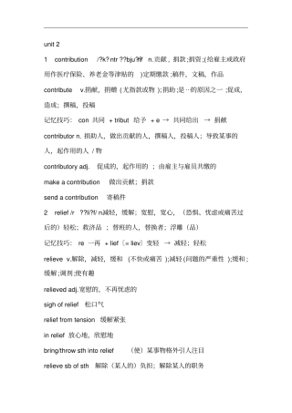 新版外研版英语必修三unit2单词解析