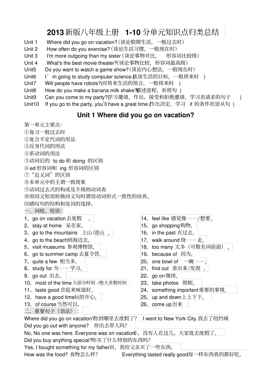 新版八上10基础知识总结打印版_第1页