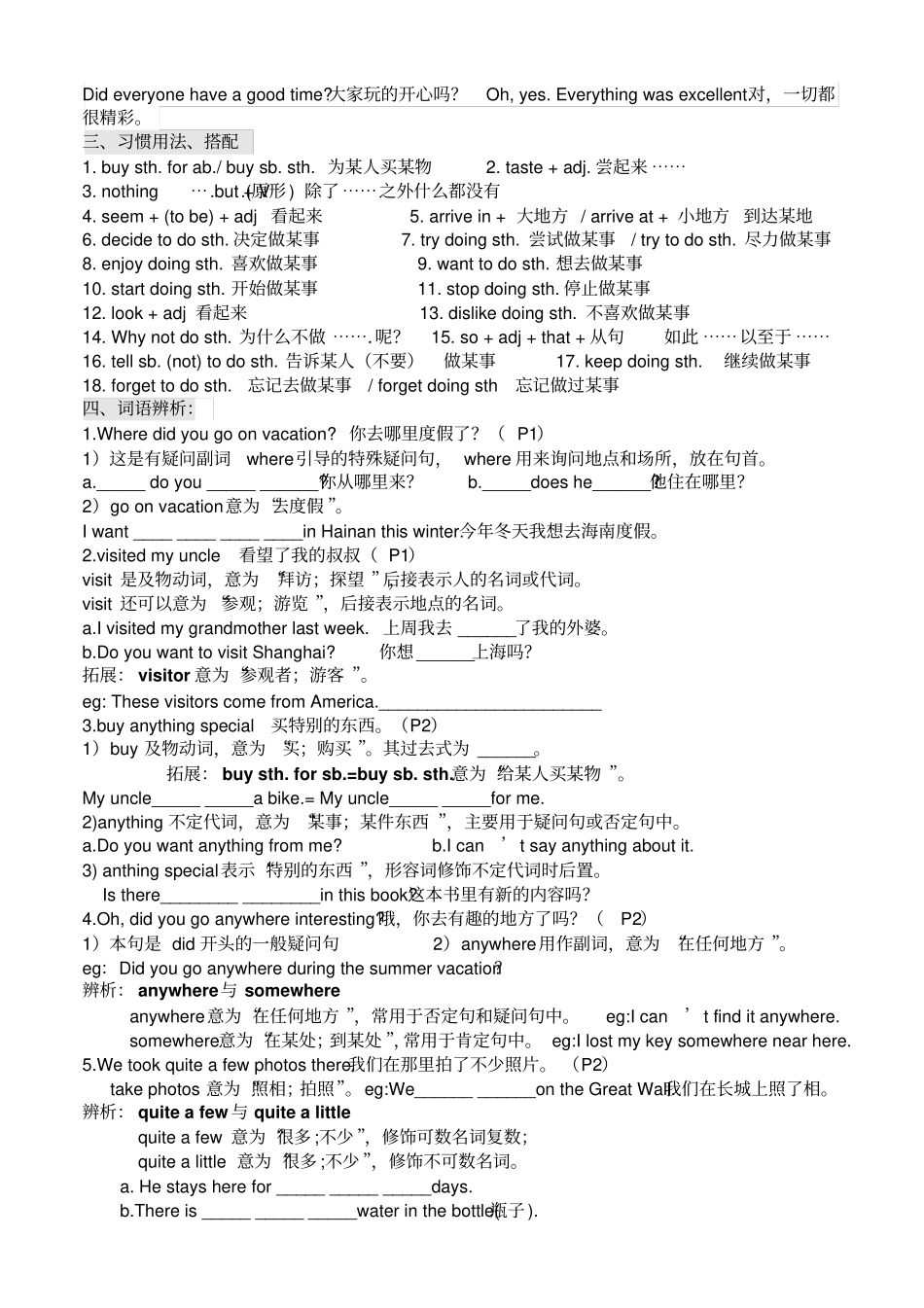 新版八上10基础知识总结打印版_第2页