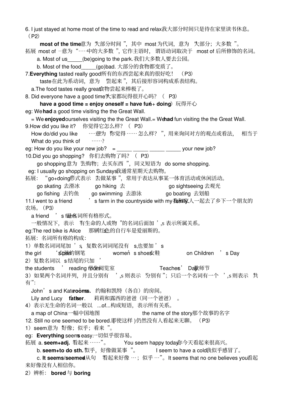 新版八上10基础知识总结打印版_第3页