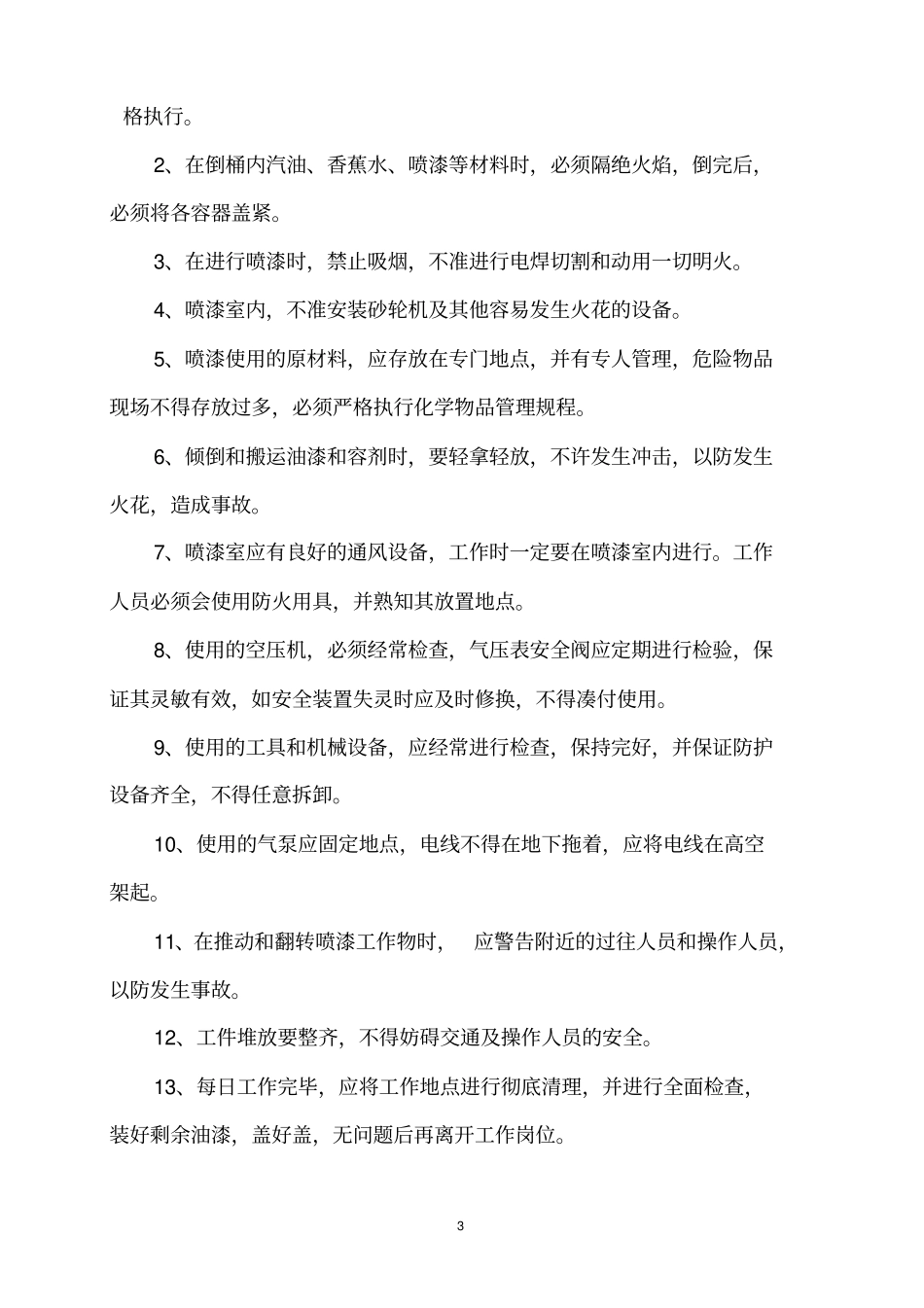 新版安全技术操作规程剖析_第3页