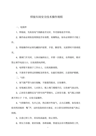新版安全技术操作规程剖析