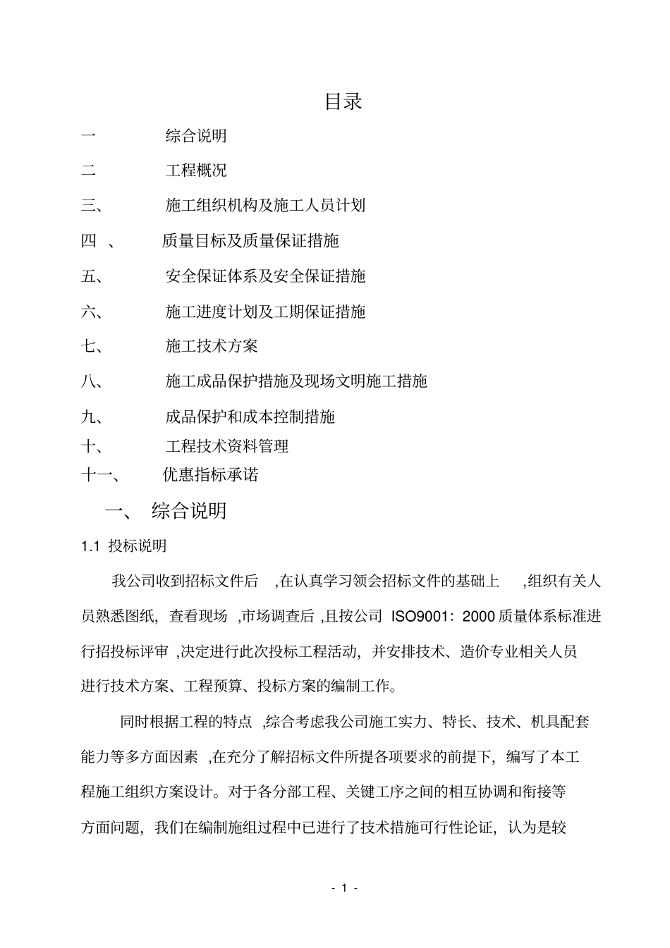 新版太阳能路灯施工方案_第1页