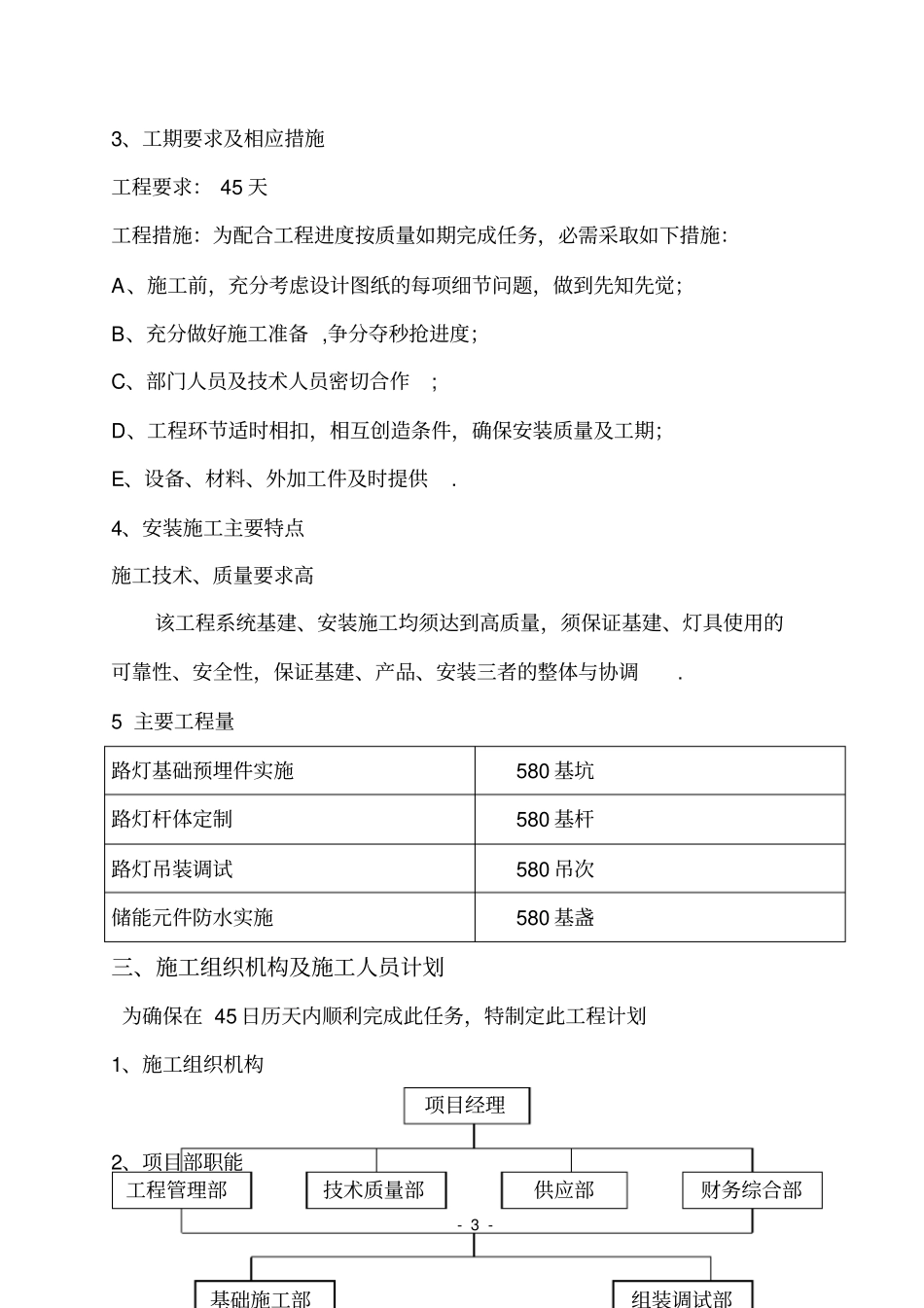 新版太阳能路灯施工方案_第3页
