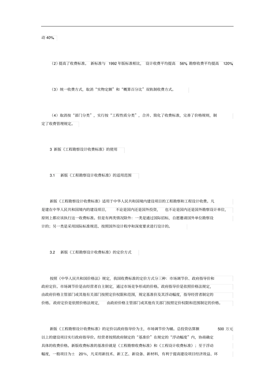 新版工程勘察设计取费标准_第2页
