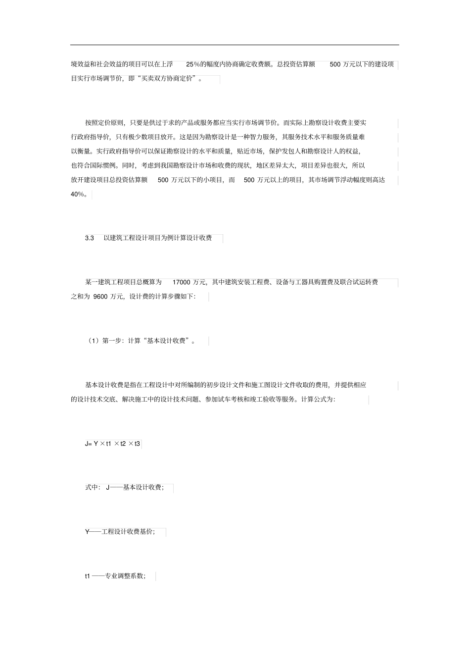 新版工程勘察设计取费标准_第3页