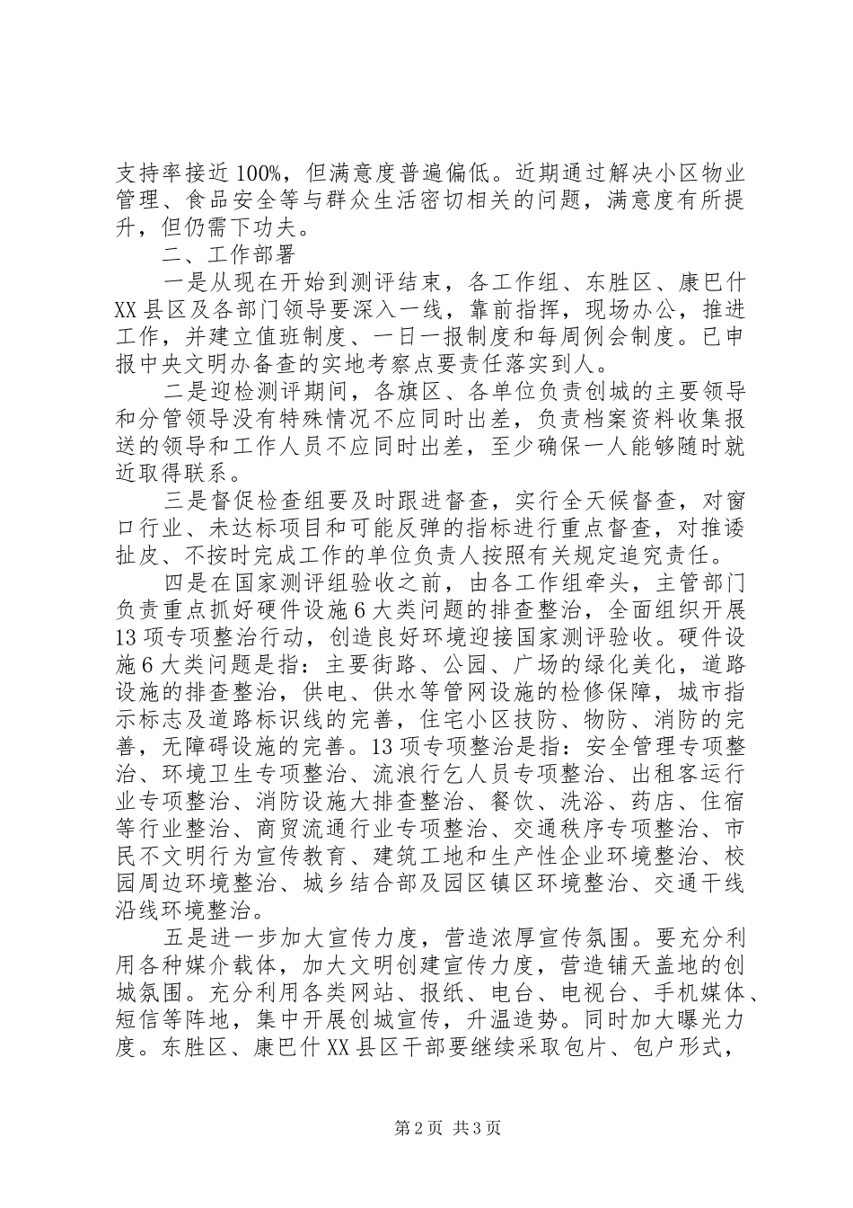 园林县城迎检动员大会讲话发言稿_第2页