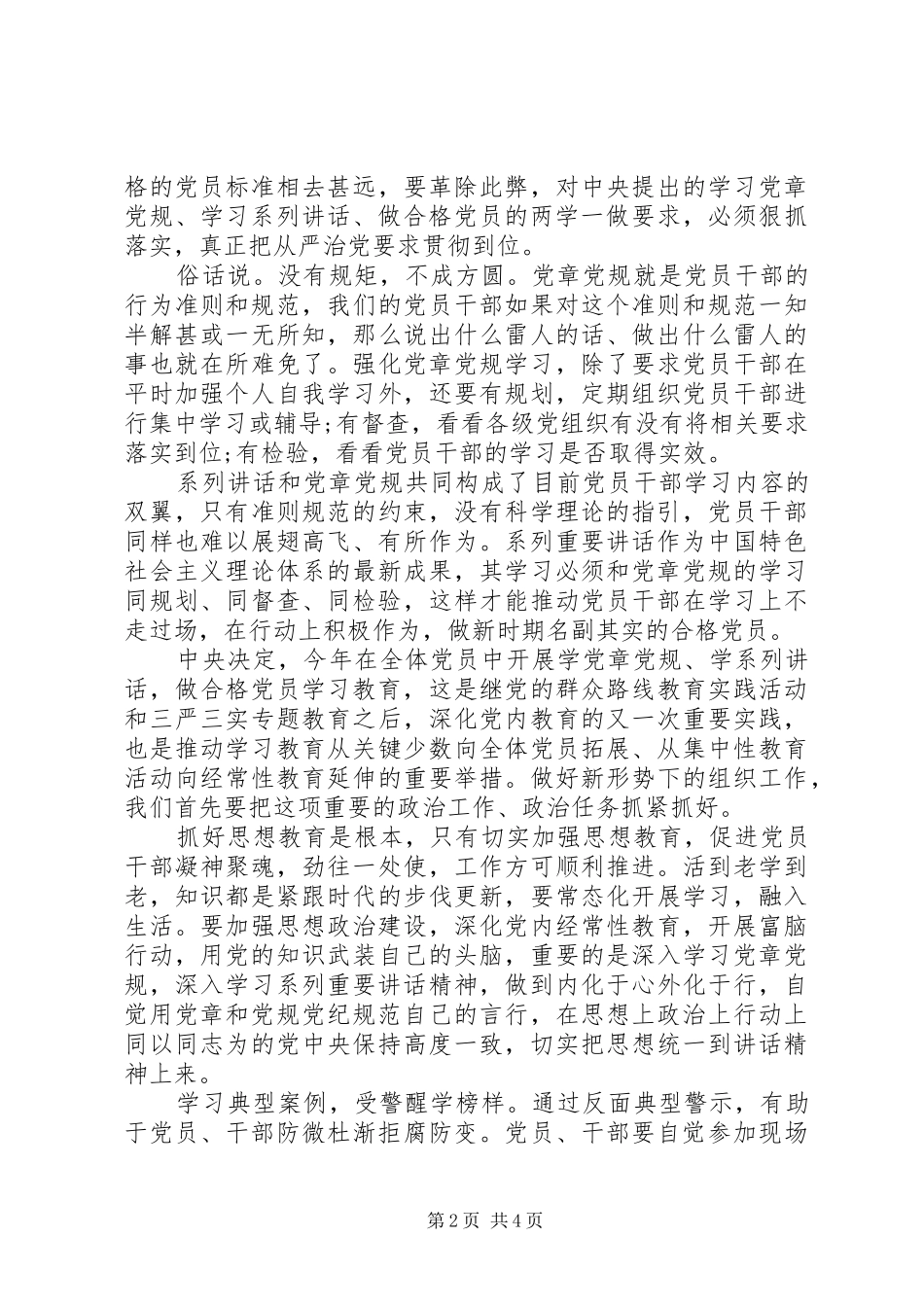 党员领导干部两学一做讲话发言稿4篇_第2页