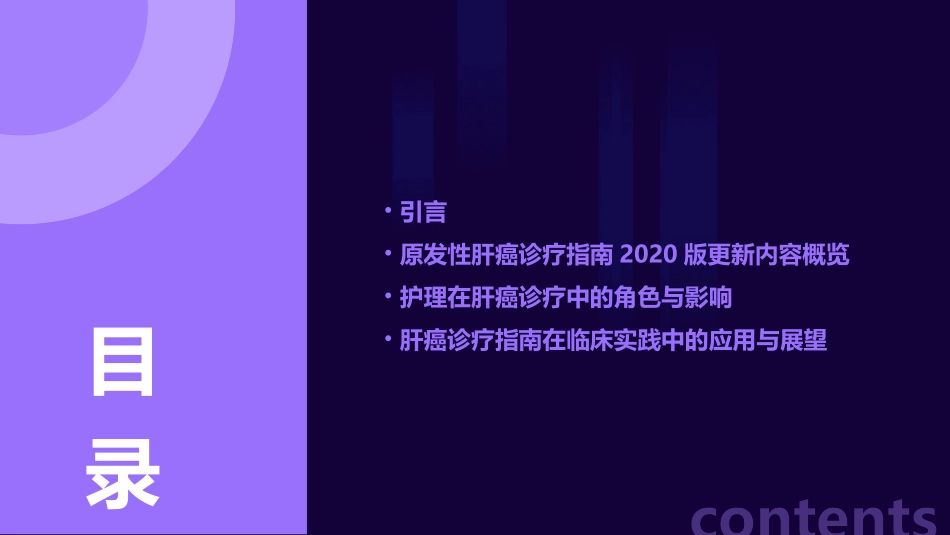 2020CSCO原发性肝癌诊疗指南更新解读护理课件_第2页