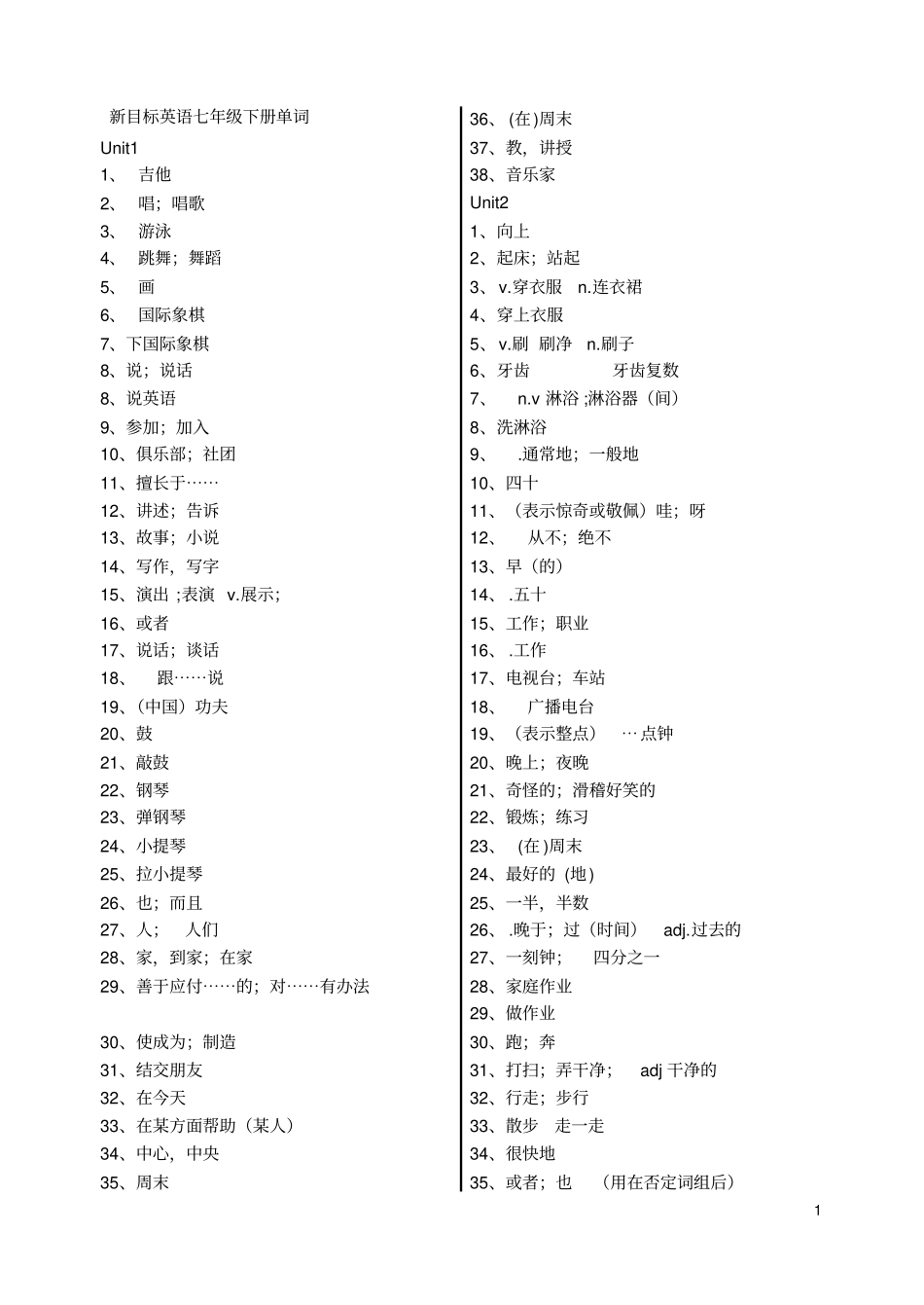 新版新目标英语七年级下册单词表汉语最新_第1页