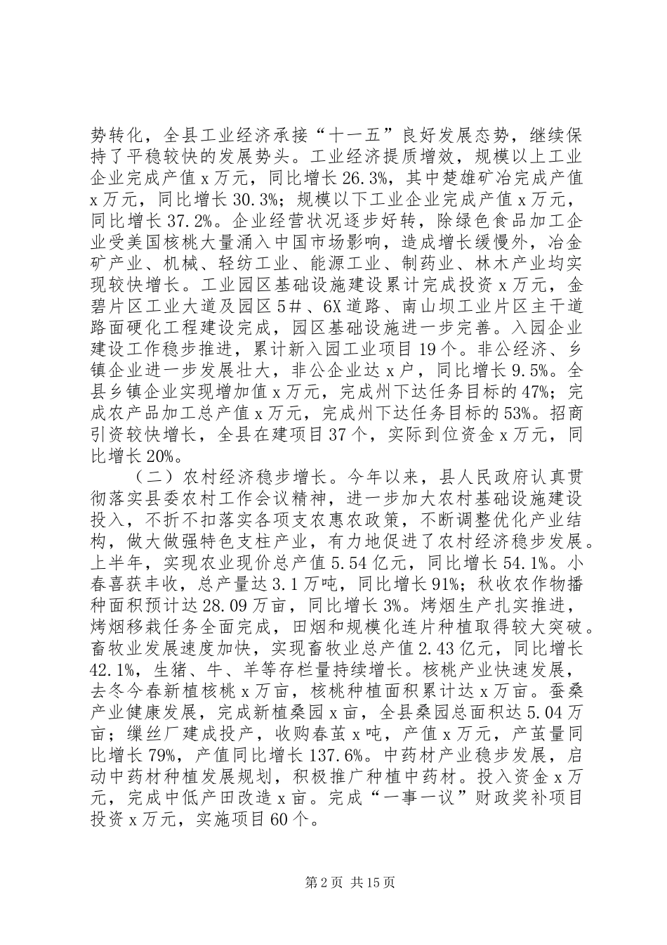 XX年一季度全市工业经济运行分析会讲话发言稿专题_第2页