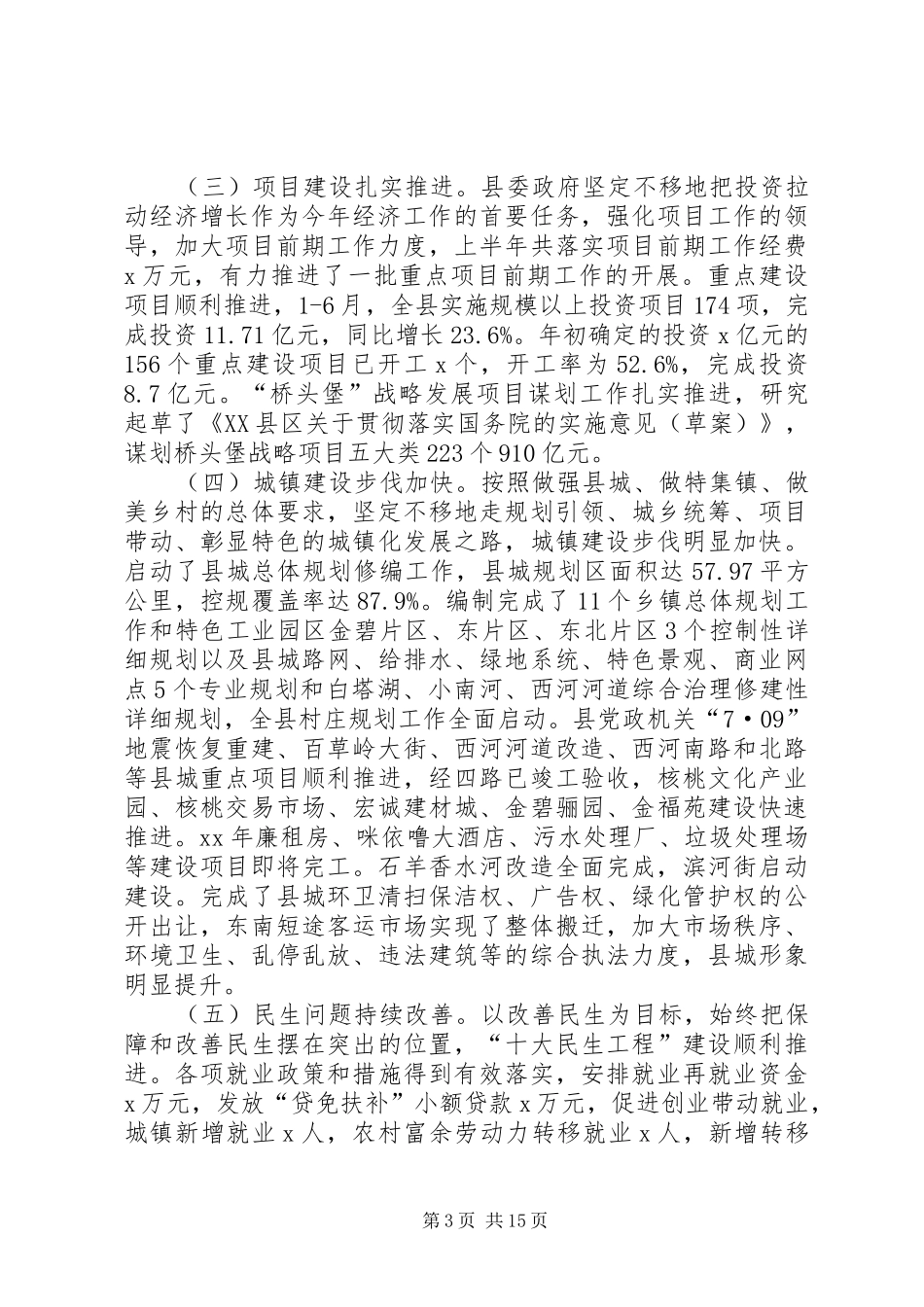 XX年一季度全市工业经济运行分析会讲话发言稿专题_第3页