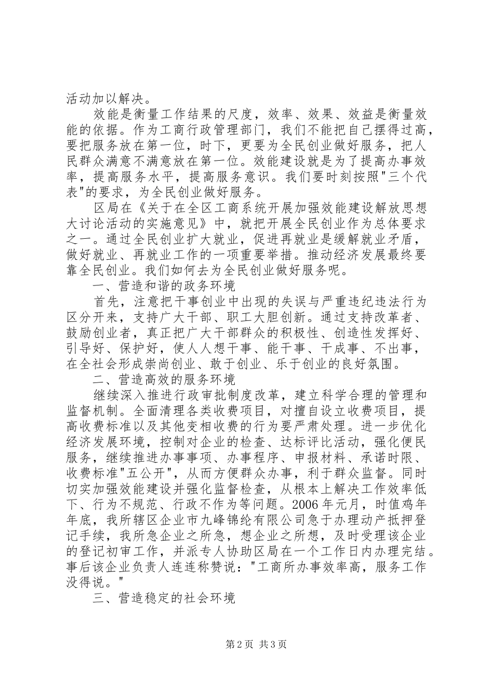 机关效能建设演讲稿材料之五 (2)_第2页