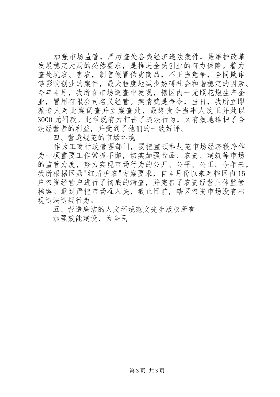 机关效能建设演讲稿材料之五 (2)_第3页