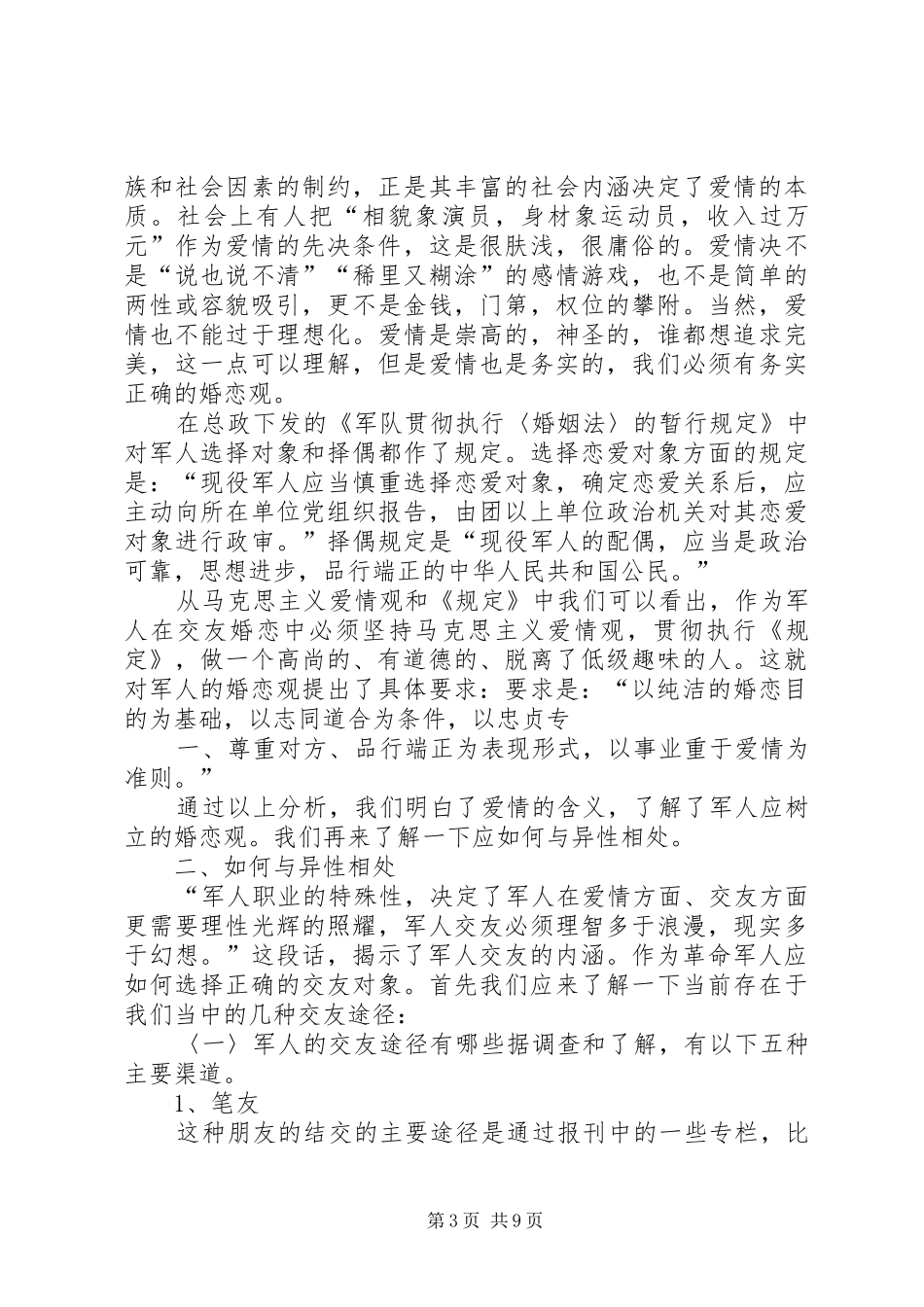 演讲《我对婚恋观的看法》_4_第3页