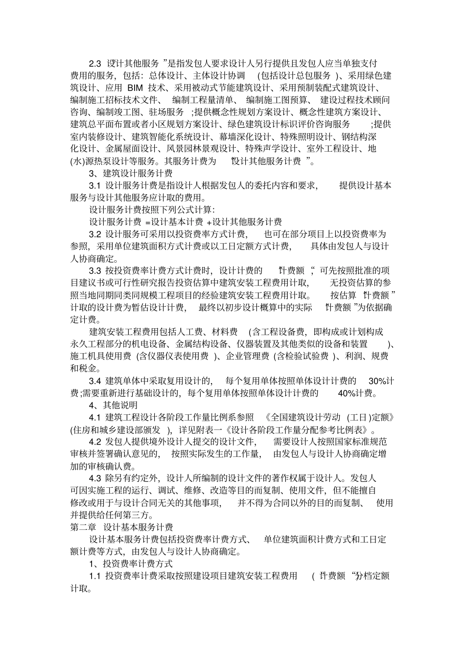 新版建筑设计服务计费指导_第2页