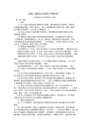 新版建筑设计服务计费指导