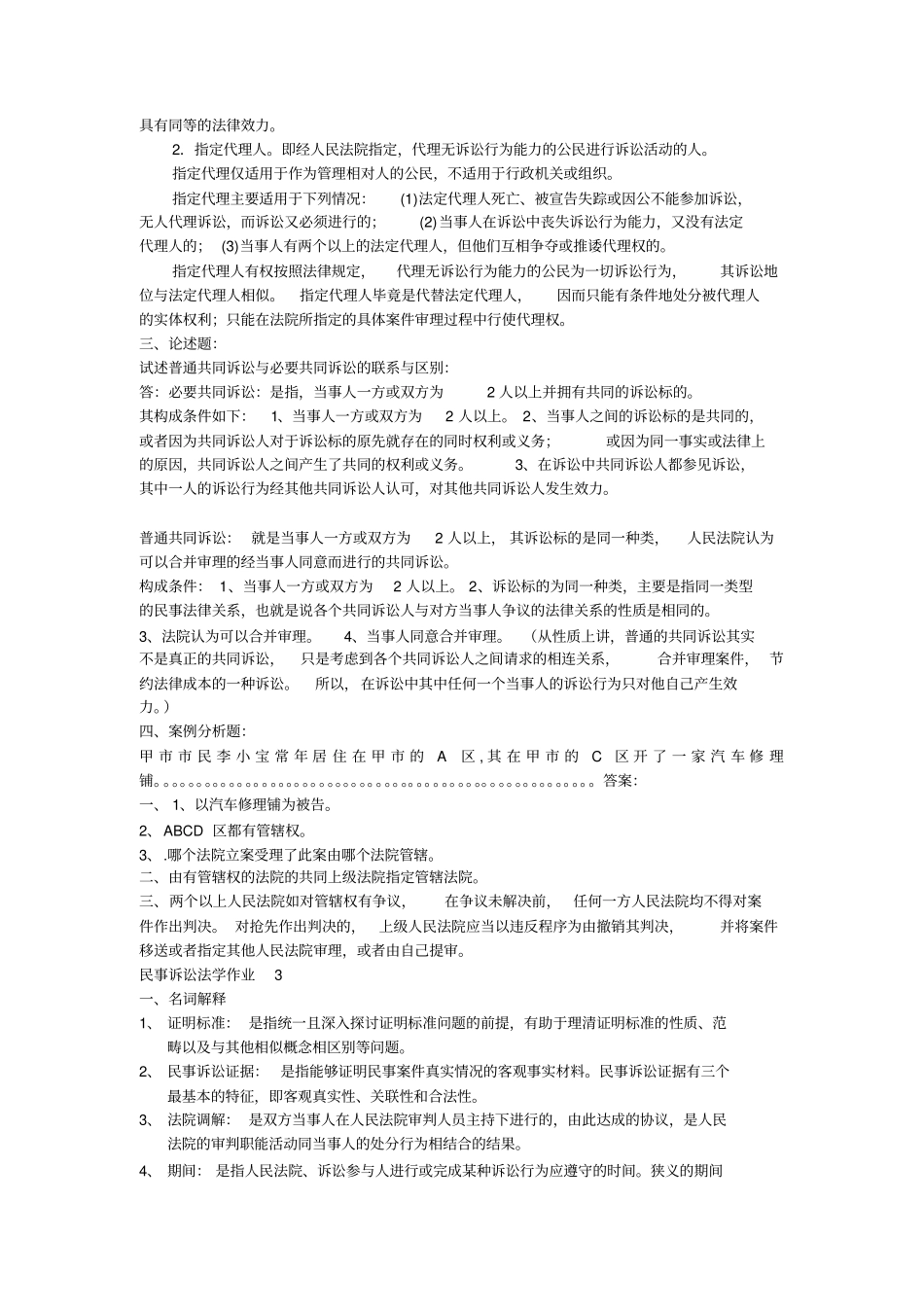 新版民事诉讼法学形成性考核册答案_第2页