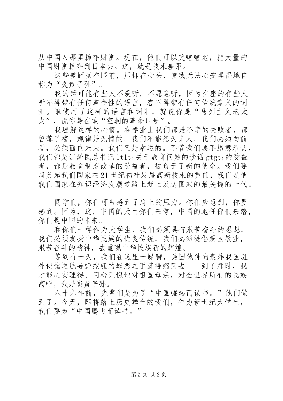 纪念一二·九运动六十六周年的演讲稿_第2页