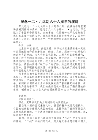 纪念一二·九运动六十六周年的演讲稿