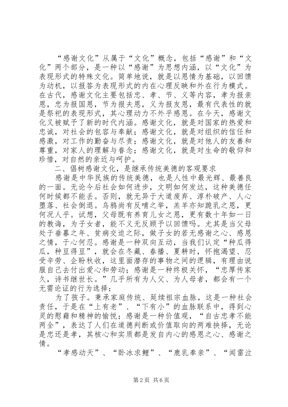 共青团XX省委书记罗强在四川青年文化论坛上的主旨演讲稿_第2页