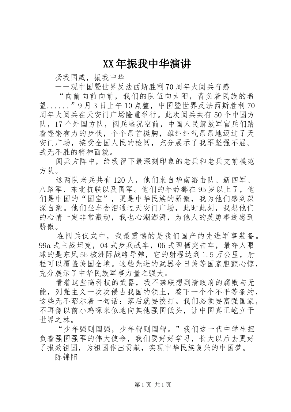 XX年振我中华演讲稿 (2)_第1页