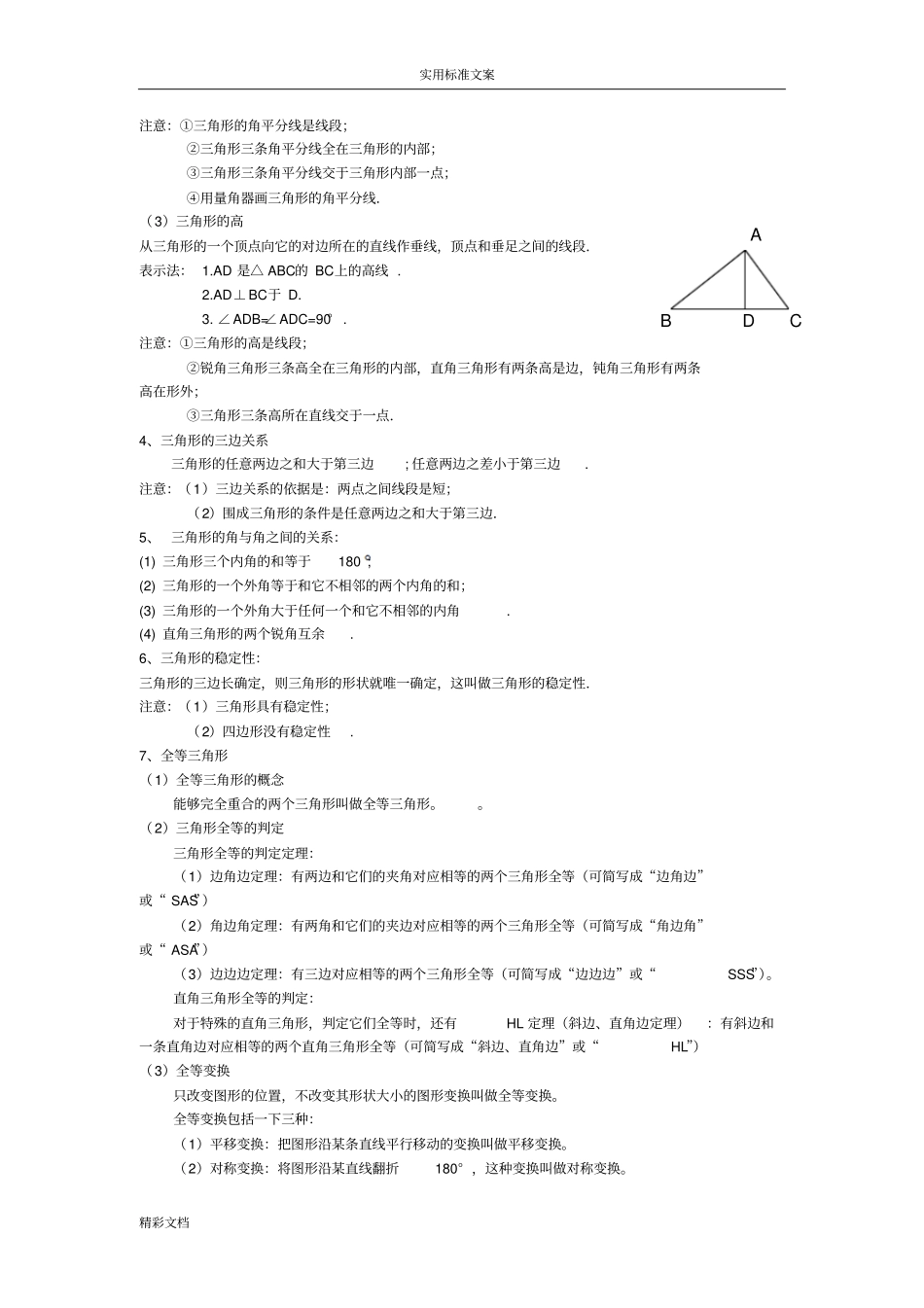 新版浙教版数学的八上的知识点汇总情况及典型例的题目_第2页