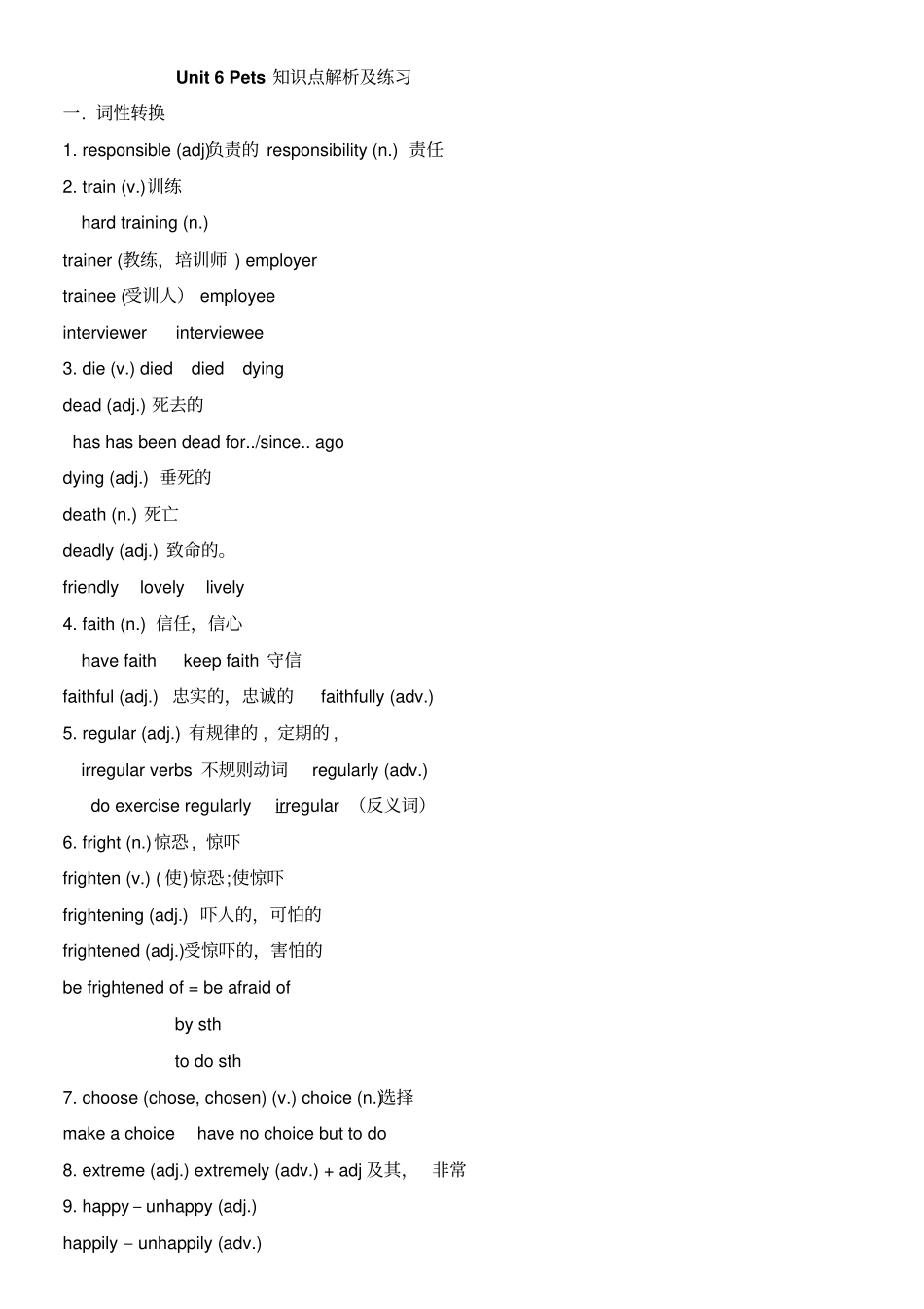 新版深圳牛津八年级下__unit_6__pets知识点解析及练习综述_第1页