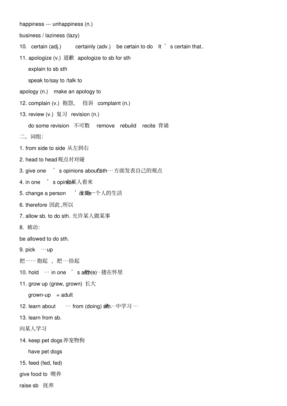 新版深圳牛津八年级下__unit_6__pets知识点解析及练习综述_第2页